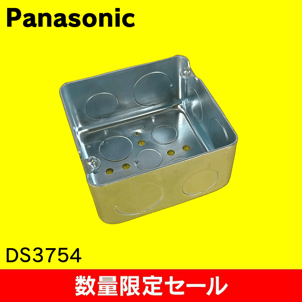 在庫限り!アウトレット品セール】【Panasonic】中型四角 アウトレット