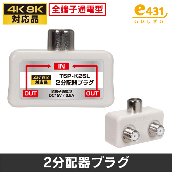マスプロ電工】4分配器 屋内用 全端子電流通過型 4SPFDW: |e431（いい