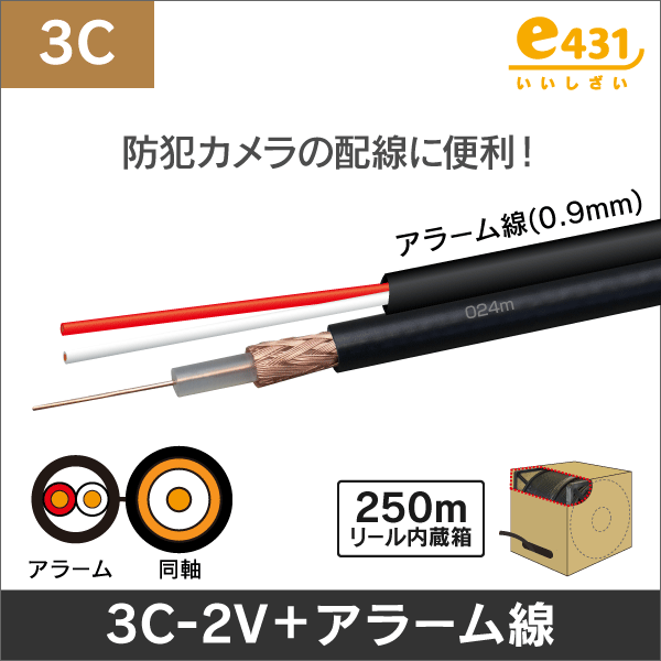 同軸ケーブル S-5C-FB + 警報2心(0.9mm)長さ:150m巻 リール内蔵箱