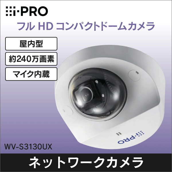 i-PRO】フルHD屋外ハウジング一体型ネットワークカメラ（屋外型） WV