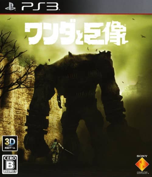 ゲオ公式通販サイト/ゲオオンラインストア【中古】ワンダと巨像: ゲーム