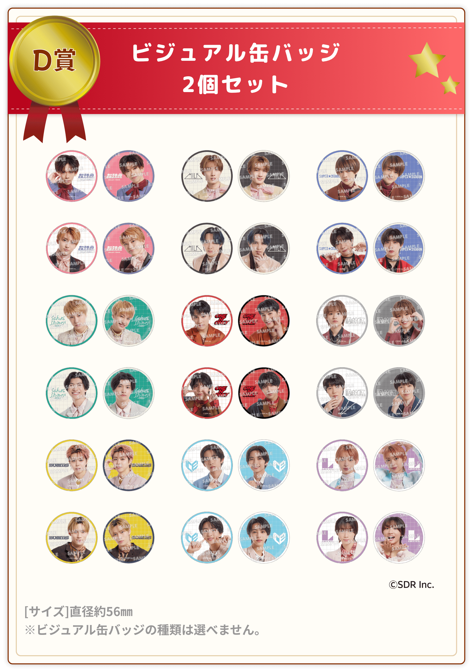 EBiDANくじ〜I'll be with you forever.〜