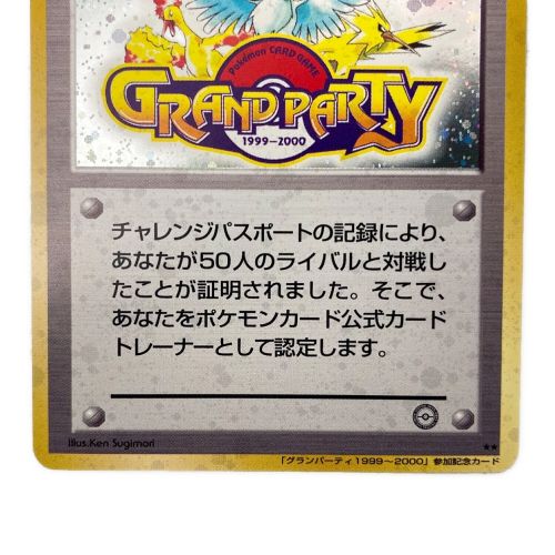 PSA9 カードトレーナー認定証 旧裏 グランパーティ1999 2000 参加記念