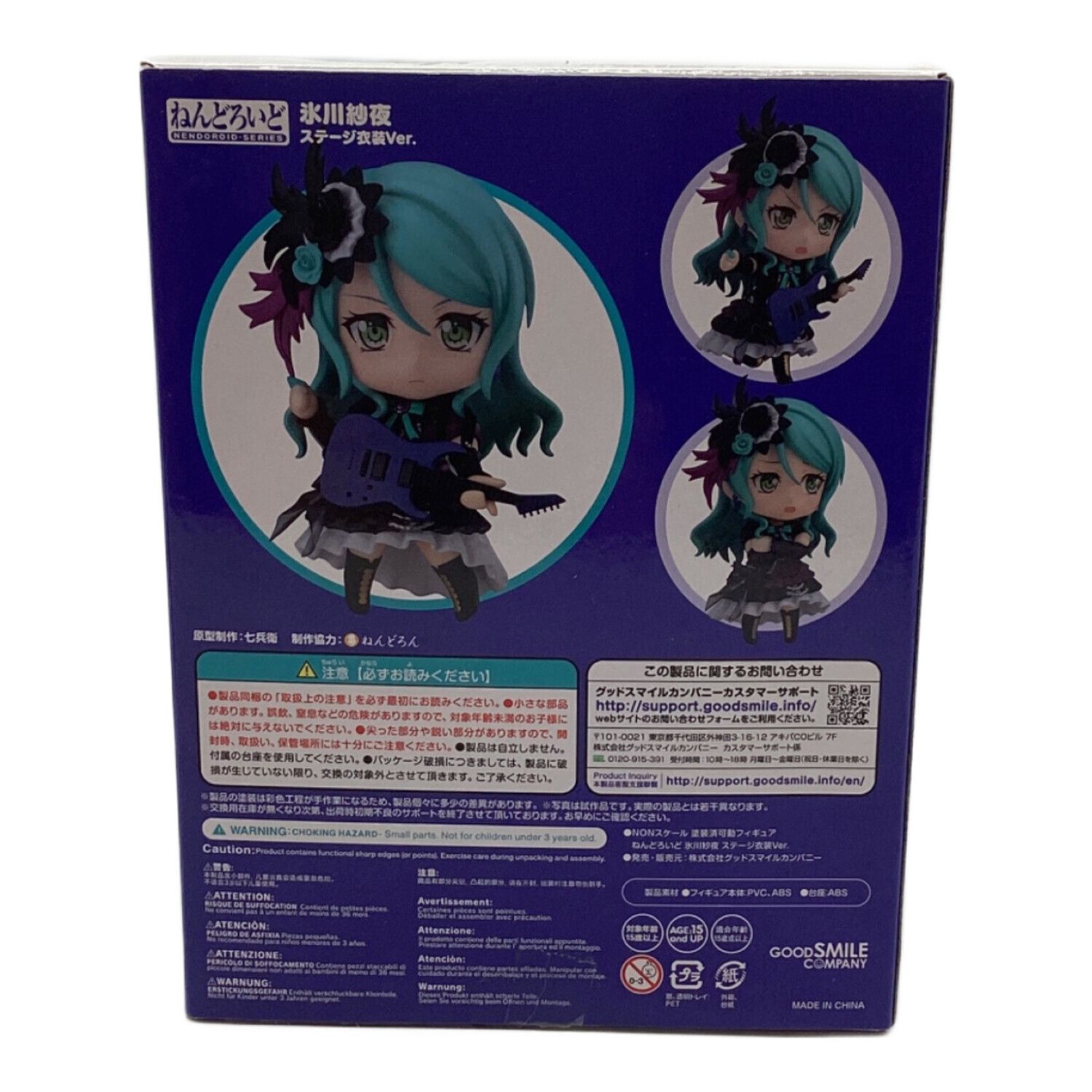 ねんどろいど 氷川紗夜 ステージ衣装Ver. ねんどろいど 氷川紗夜