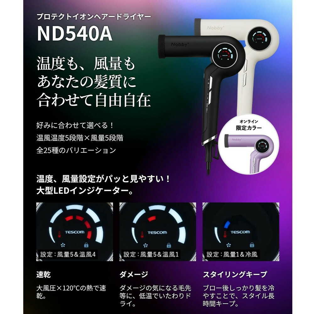 ND540 NOBBY ノビー ドライヤー ブラック 未使用 テスコム Nobby