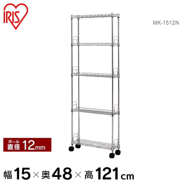 幅15cmタイプ]メタルスリム MK-1512N（棚板5枚）