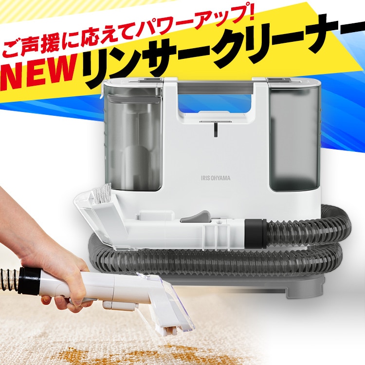 2点セット]リンサークリーナー RNS-P10-W+スチームクリーナー STM-305R-C