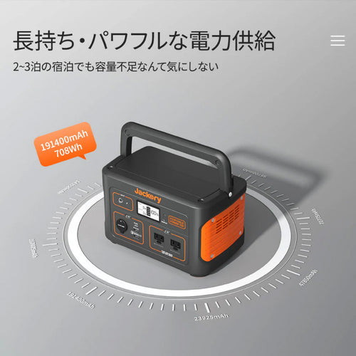 Jackery ポータブル電源 708(708Wh)【PTB071】 — PLOW(プラウ)