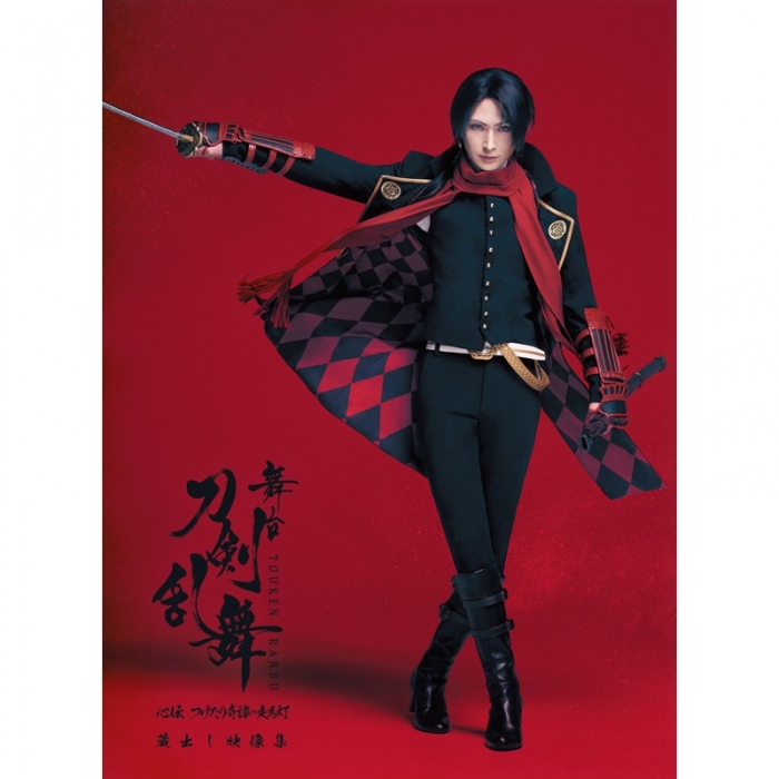 公演DVD・Blu-ray | 舞台『刀剣乱舞』公式通販