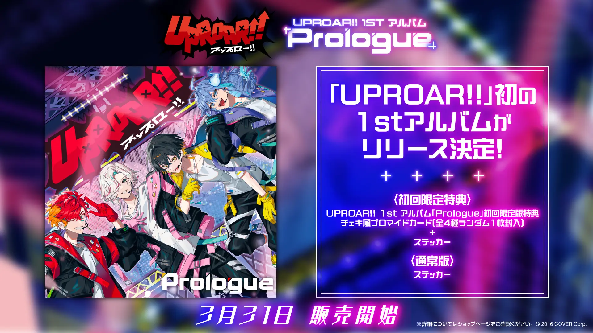 UPROAR!! 活動1周年記念 羽継烏有 UPROAR!! 活動1周年記念 羽