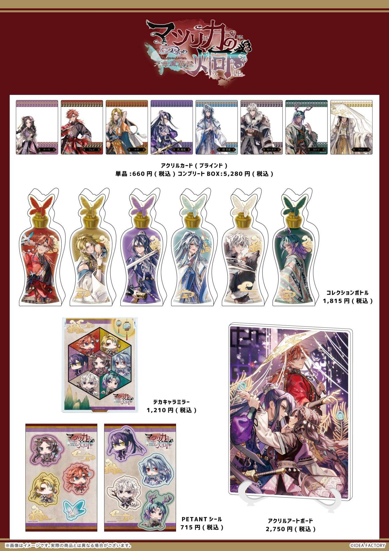 ステラワースにて先行発売中の『マツリカの炯-kEi- 天命胤異伝』新作