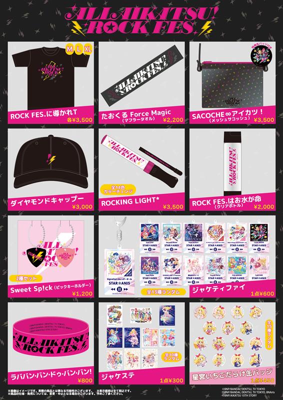 アイカツ スターズ タオル 18種 アイカツ スターズ タオル 18種