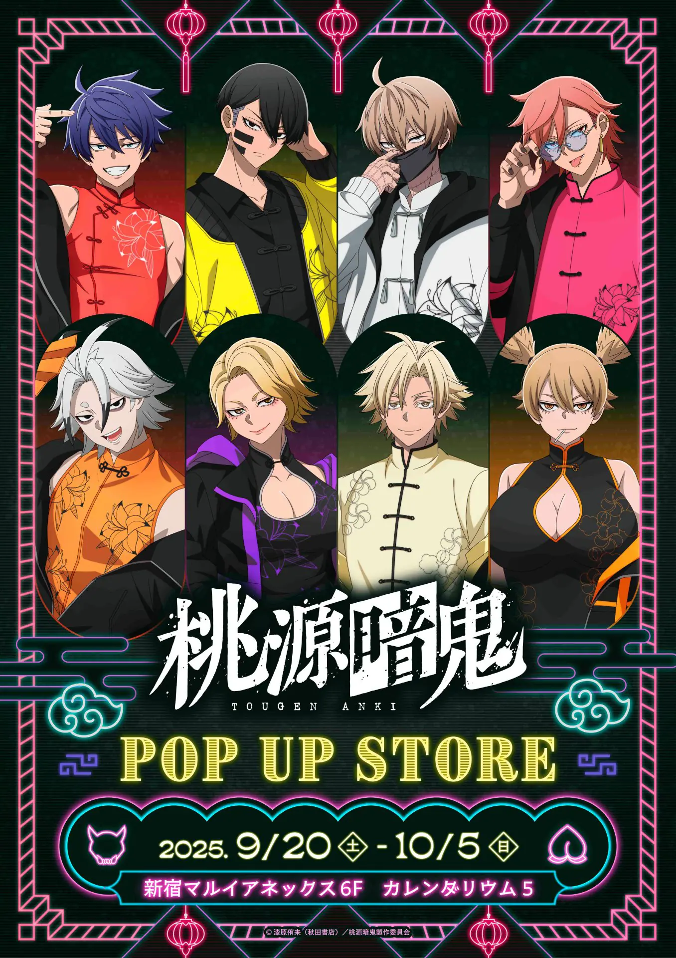 TVアニメ『桃源暗鬼』期間限定ポップアップストアが9月20日より開催