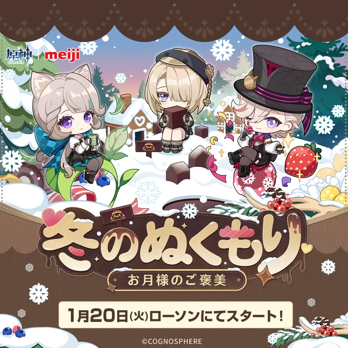 原神』と「明治」がコラボ！ ローソンでリネ、リネット、フレミネの