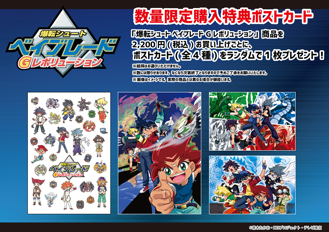 爆転シュート ベイブレード Gレボリューション」POP UP SHOP in 東京駅