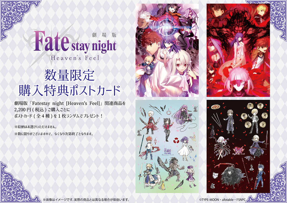 劇場版 Fate Heaven's Feel ポスカセット 10種類 10点 劇場版 Fate