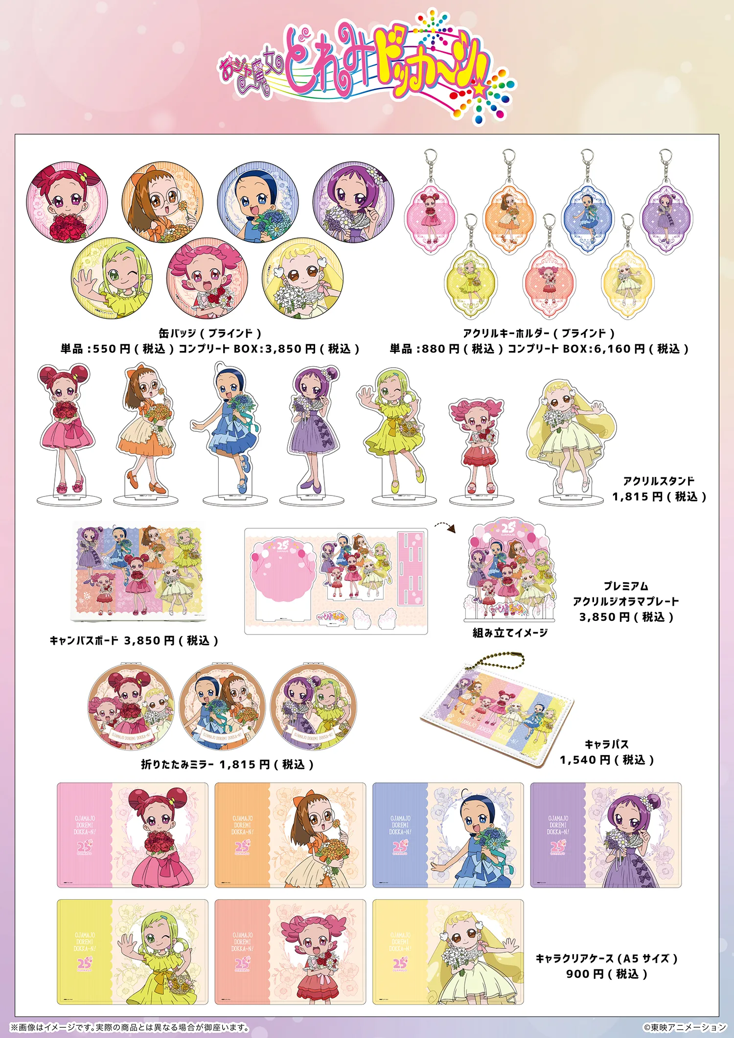 おジャ魔女どれみドッカ～ン！』POP UP SHOP in 東京キャラクター