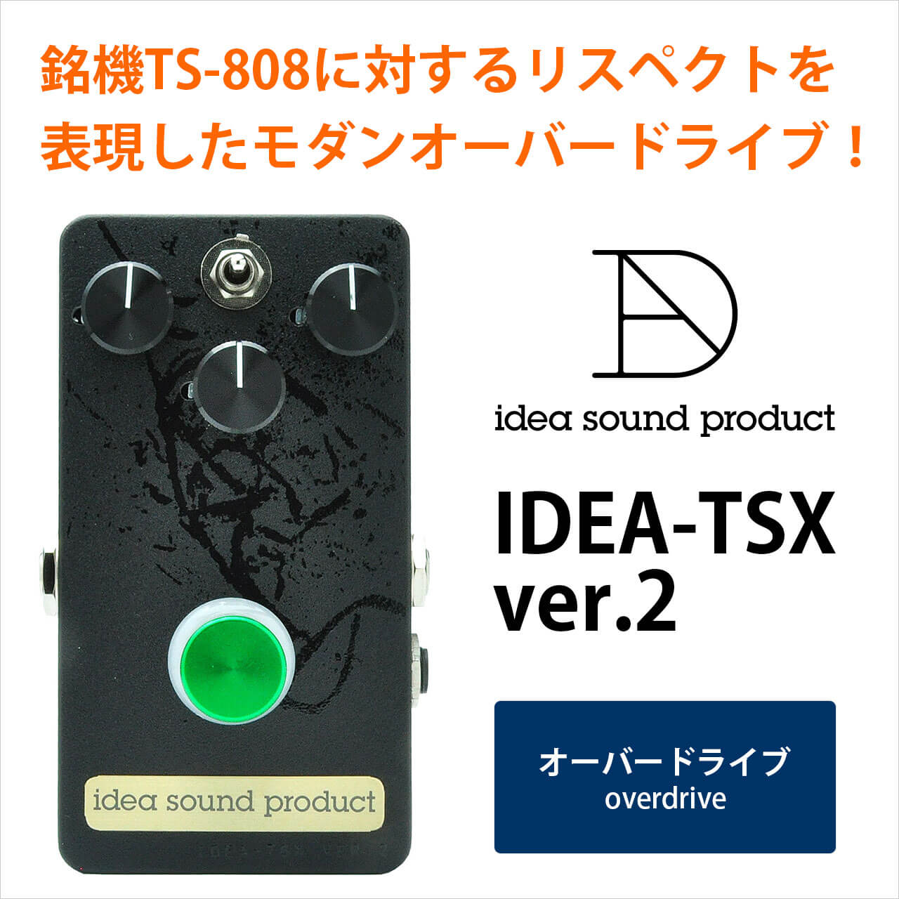 Visual Sound Route808 オーバードライブ(保証書・箱付き！) Visual