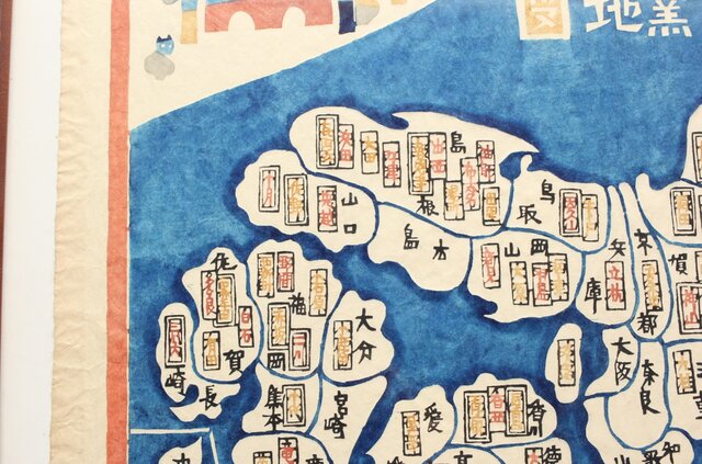 限定値下 額装済 希少 岡村吉右衛門 現代日本民窯地図 Vintage