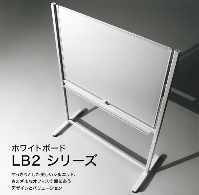 プラス PLUS ホワイトボード LB2 シリーズ 脚付（両面）タイプ 3×6型