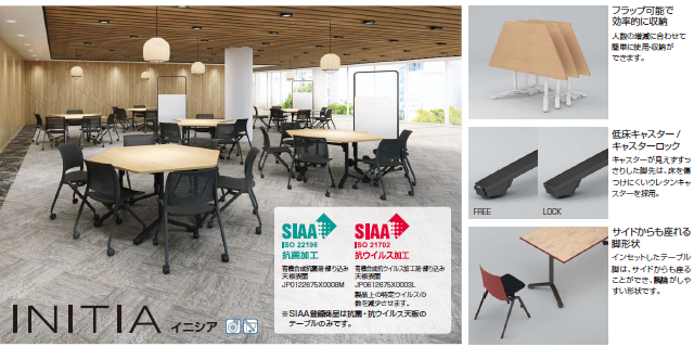 コクヨ ミーティングテーブル イニシア（INITIA）ひし形フラップ