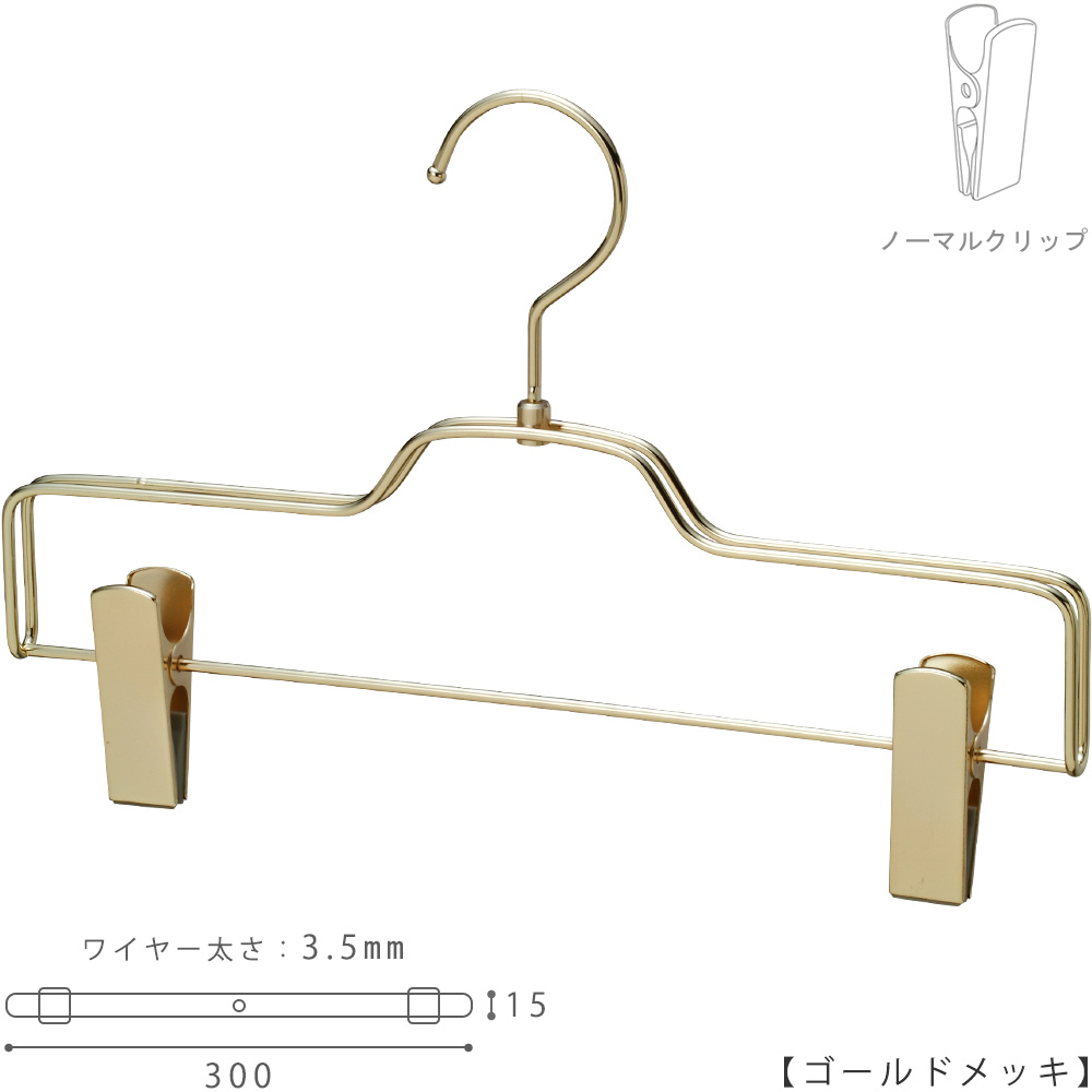 スチールハンガー ボトム用｜BS-520R-30-NC W300 3.5φ｜1本 | ハンガー