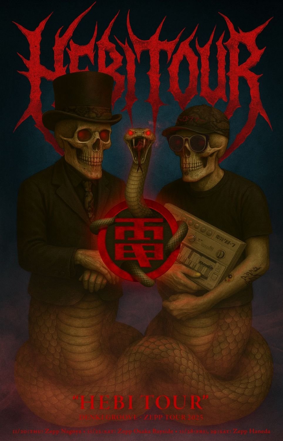 電気グルーヴ 「へびツアー」タイトル＆KV公開！ローソンチケット先行