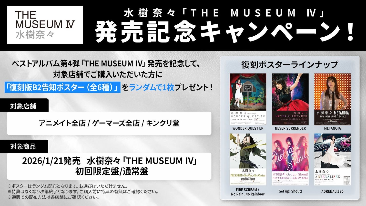水樹奈々 ベストアルバム第4弾『THE MUSEUM Ⅳ』 ジャケット写真＆最新