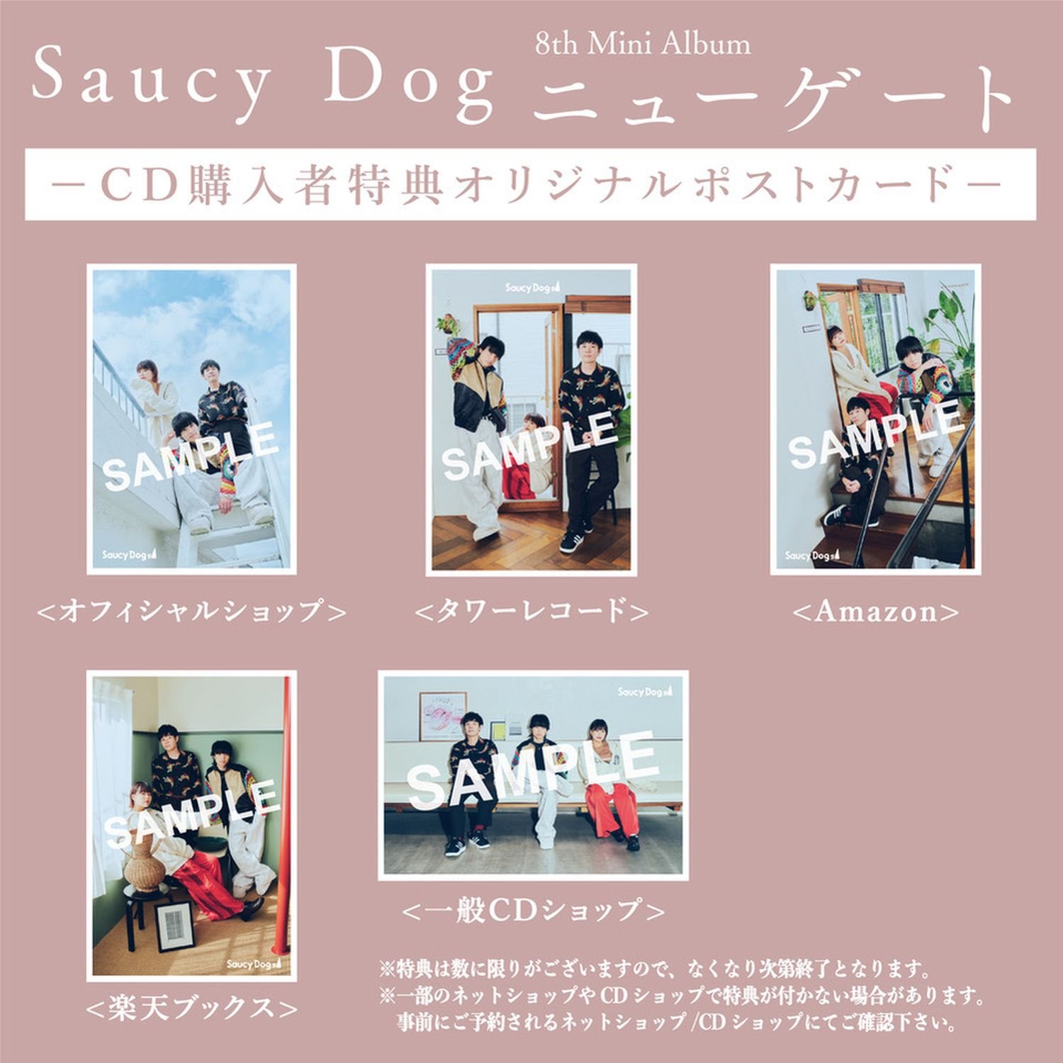 Saucy Dog Album 「ニューゲート」のトラックリスト公開！ | USENの