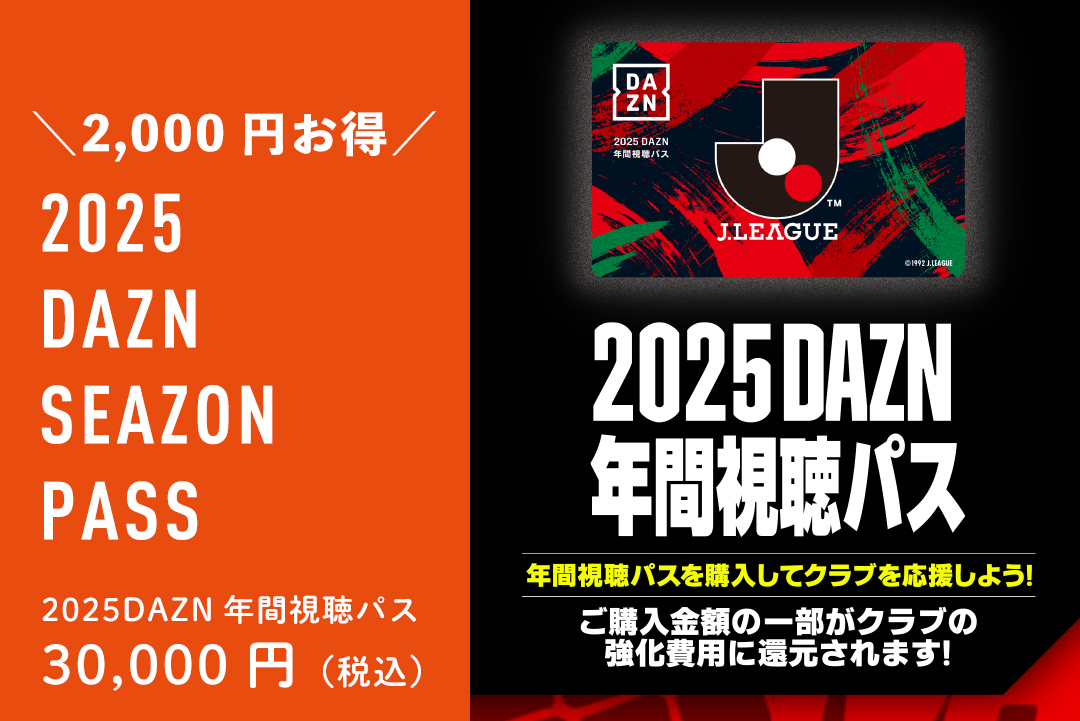 2025 DAZN Annual Pass J.LEAGUE