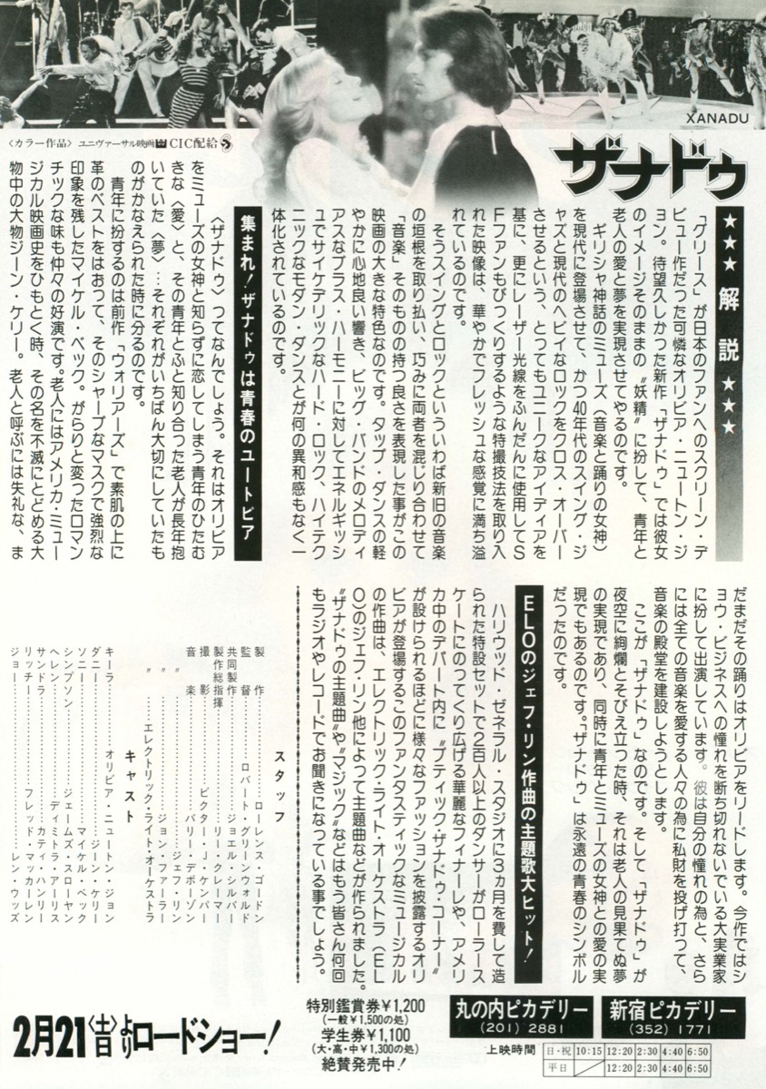 映画チラシサイト：ザナドゥ