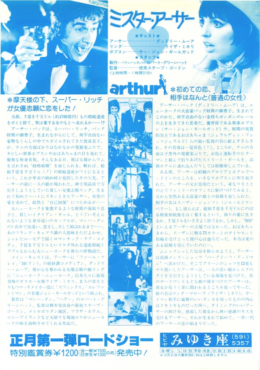 映画チラシサイト：ミスター・アーサー