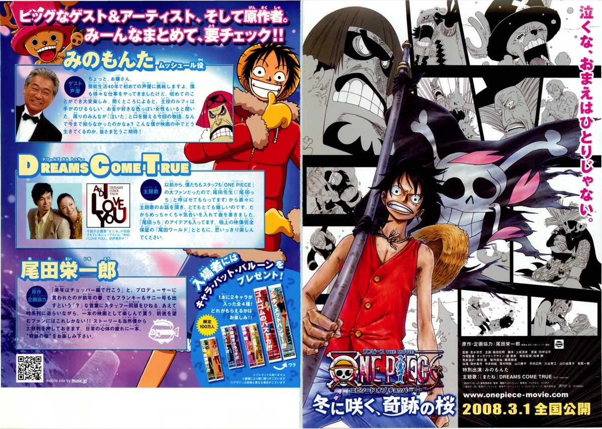 映画チラシサイト：ワンピース THE MOVIE エピソードオブチョッパー＋