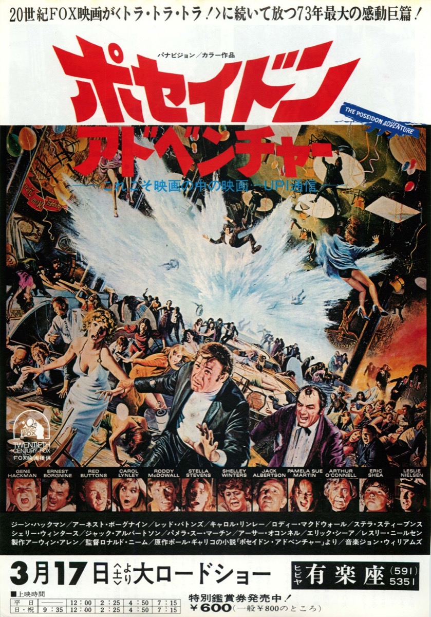 映画チラシサイト：ポセイドンアドベンチャー