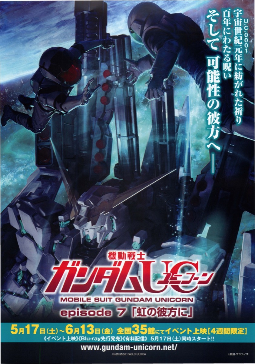 映画チラシサイト：機動戦士ガンダムUC（ユニコーン）episode 7 「虹の