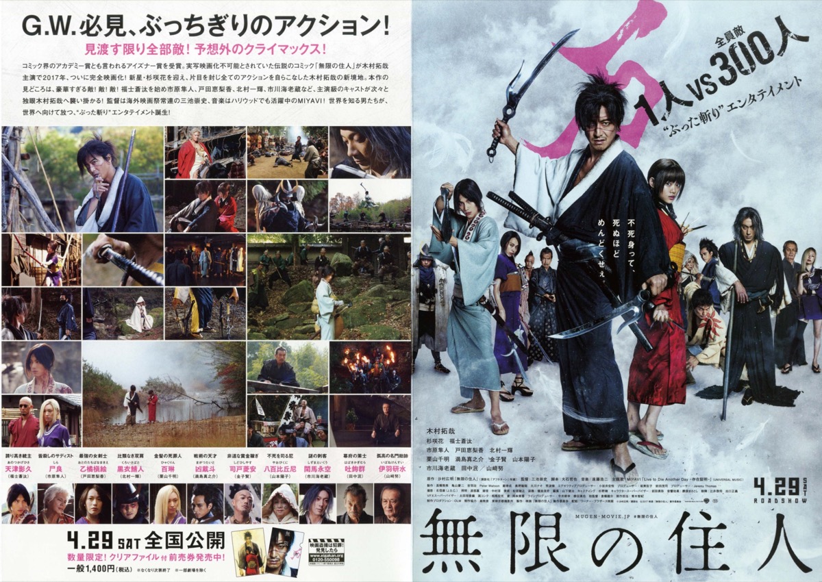 木村拓哉 無限の住人 映画ポスター 81QdkjjWplL._AC_UF350,