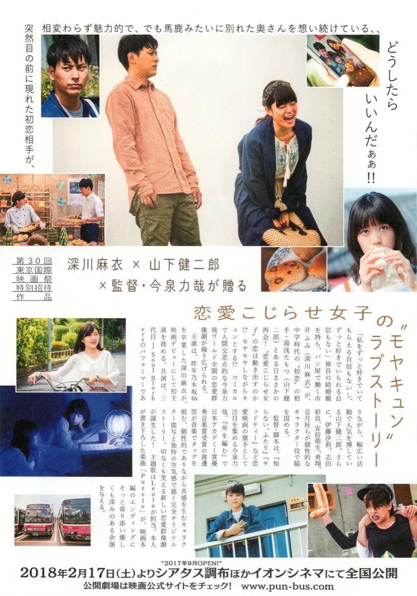 深川麻衣 サイン入りポスター 深川麻衣「パンとバスと2度目のハツコイ