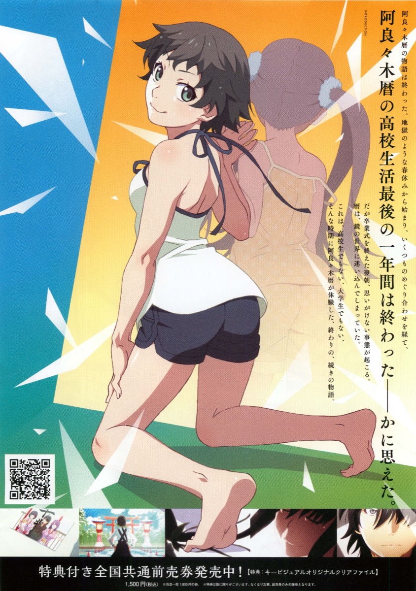 映画チラシサイト：続・終物語