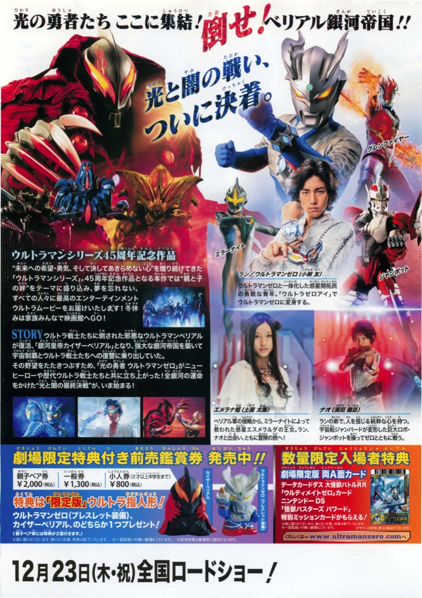 ウルトラマンゼロ 超決戦！ベリアル銀河帝国 台本 円谷プロ 特撮台本