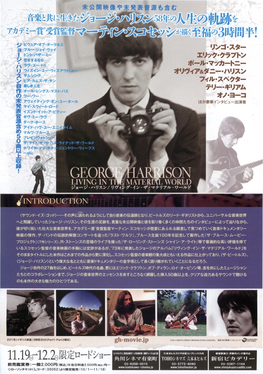 映画チラシサイト：GEORGE HARRISON LIVING IN THE MATERIAL WORLD