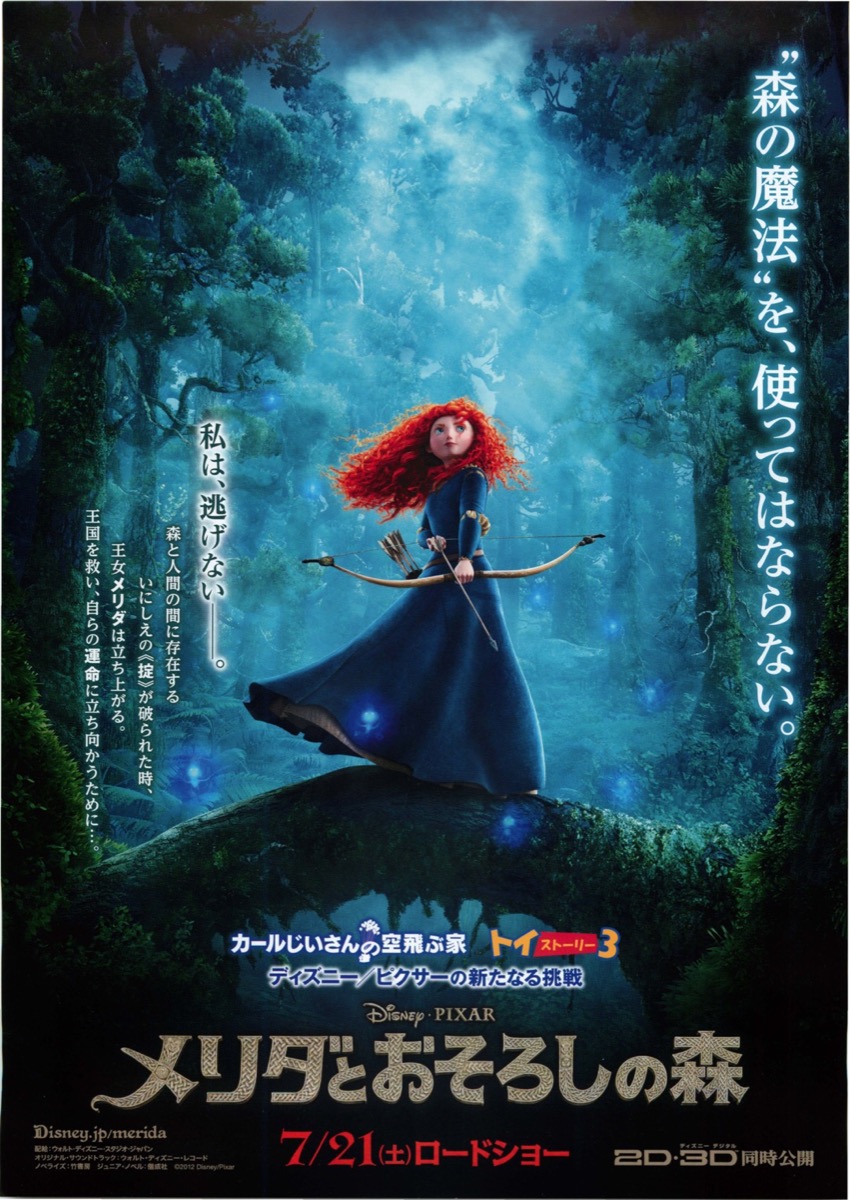B2サイズ アニメ・映画ポスター メリダとおそろしの森 ディズニー Blu