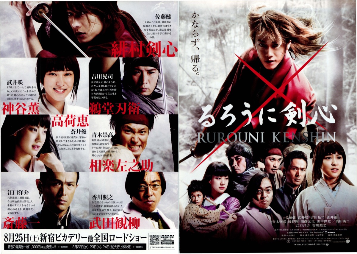 映画チラシサイト：るろうに剣心