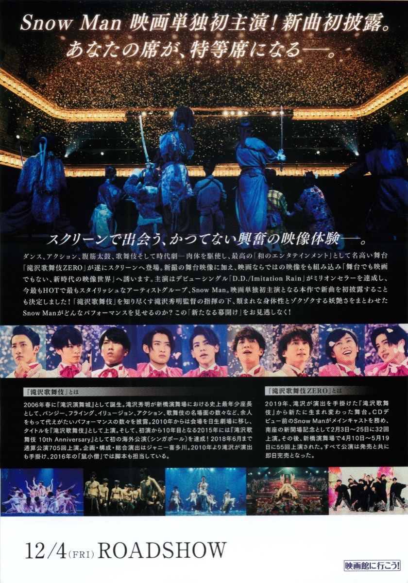 滝沢歌舞伎ZERO 南座公演 パンフレット 滝沢歌舞伎ZERO 初演 南座 滝沢