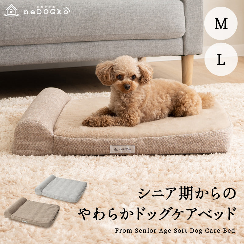 ドッグケアベッド 介護用ベッド ペット用 シニア 低床 枕付き 体圧分散