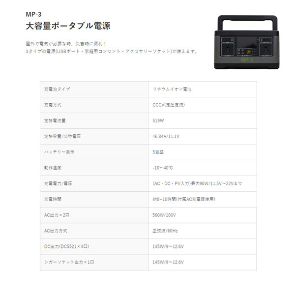 大自工業 大容量ポータブル電源140000mAh MP-3