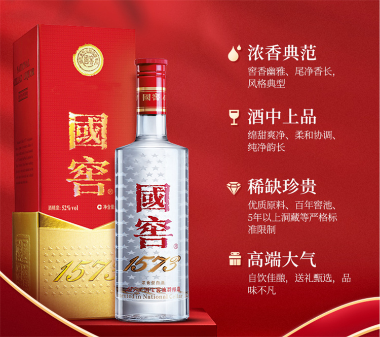 国窖1573 浓香型白酒 52°500ml