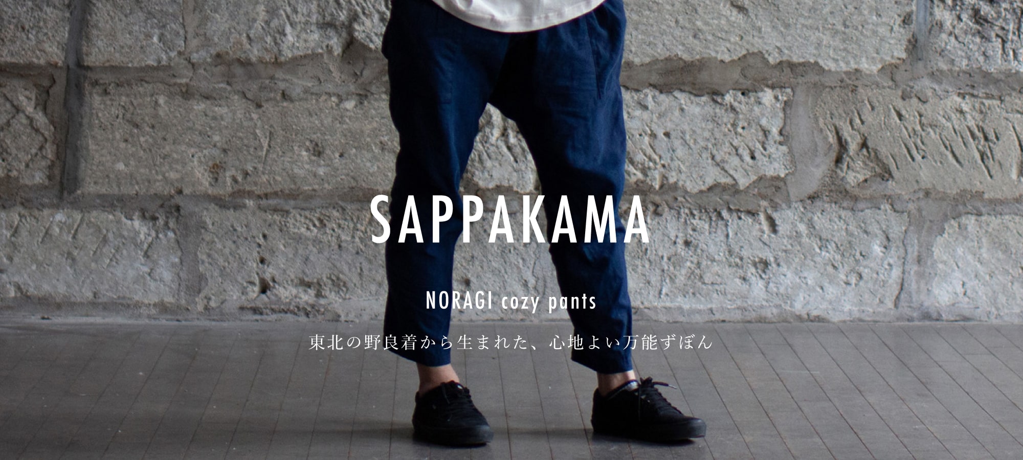 SAPPAKAMA（猿袴） | en・nichi（エン・ニチ）