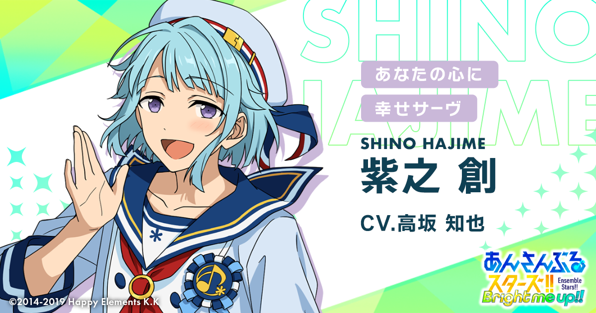 紫之 創 | Characters | あんさんぶるスターズ！！