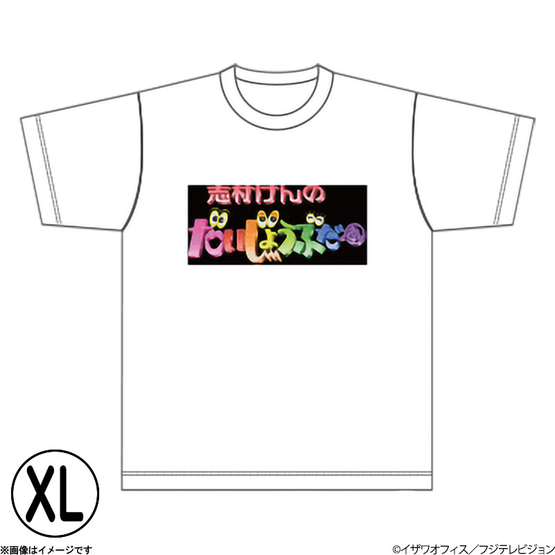 志村けんの大爆笑展 だいじょうぶだぁロゴTシャツ XL 志村けんの大爆笑