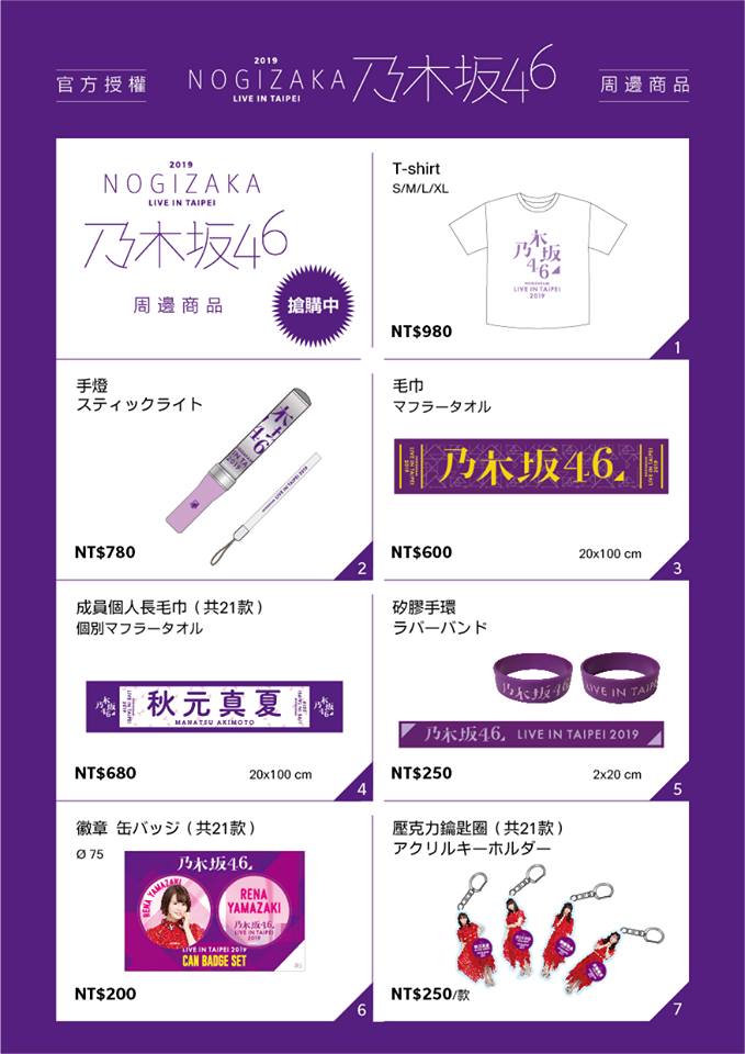 新品 乃木坂46 香港ライブ限定グッズ 箱推し マフラータオル 遠藤さくら